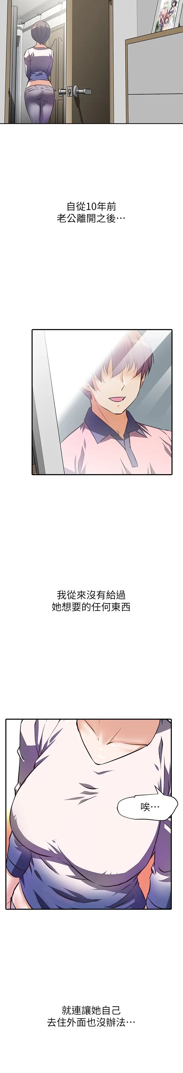 阿姨不可以坏坏第1话-令人难以拒绝的请求