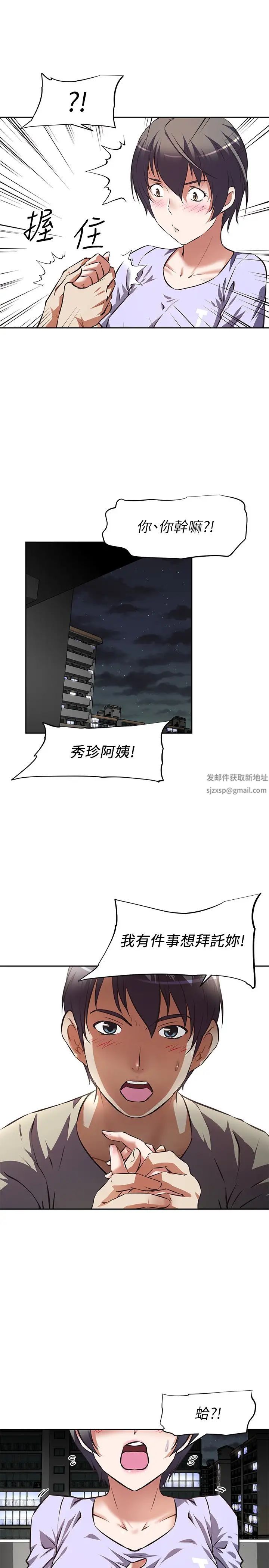 阿姨不可以壞壞第1話-令人難以拒絕的請求