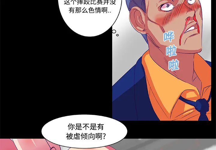 成人竞技场第8话