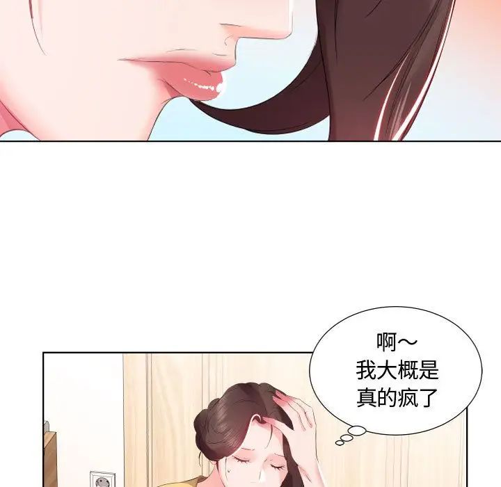 假戏真做第4话