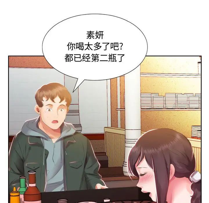 假戏真做第4话