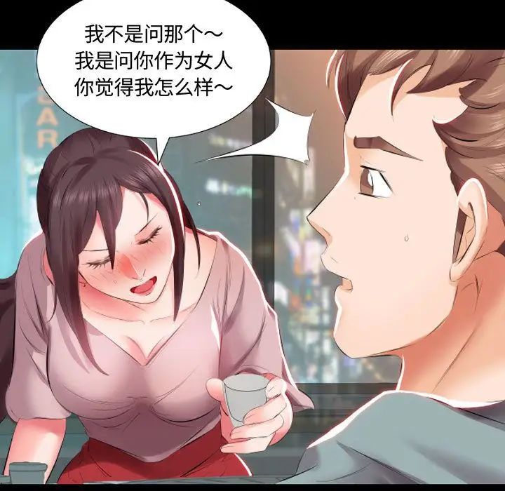 假戏真做第5话