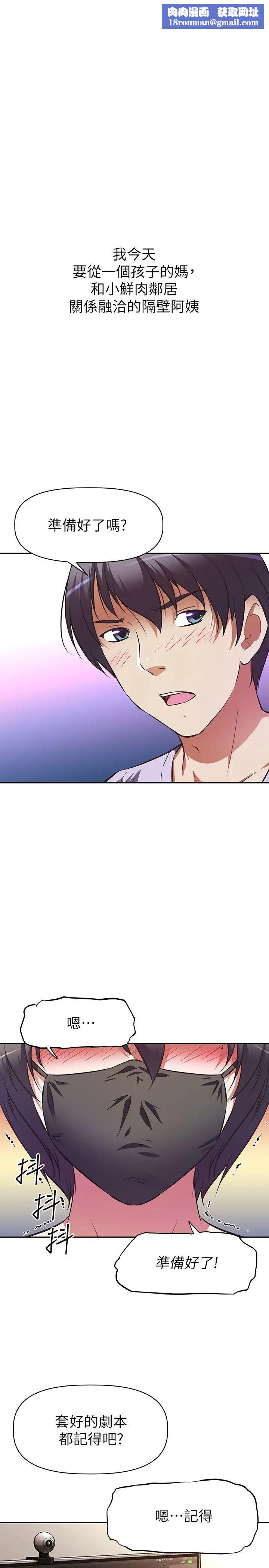 阿姨不可以壞壞第3話-一日女友還沒結束