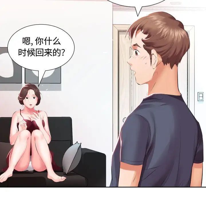 假戏真做第5话