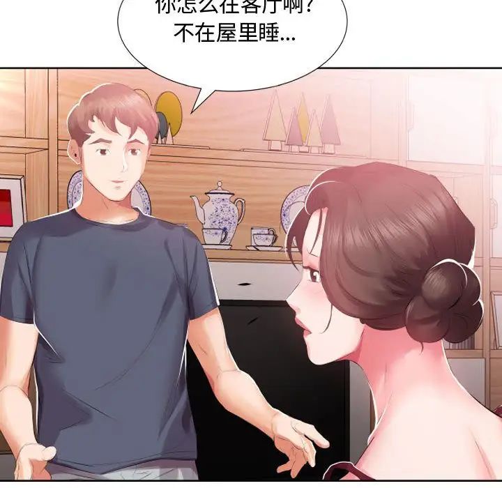 假戏真做第5话