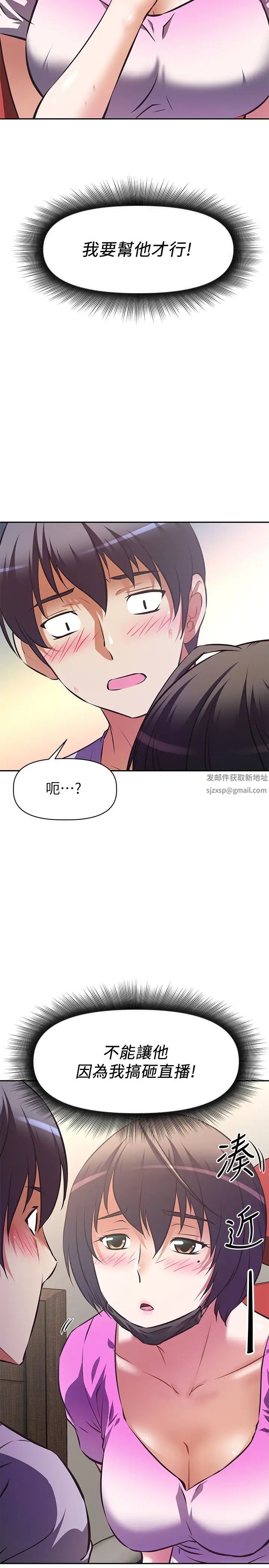 阿姨不可以壞壞第3話-一日女友還沒結束