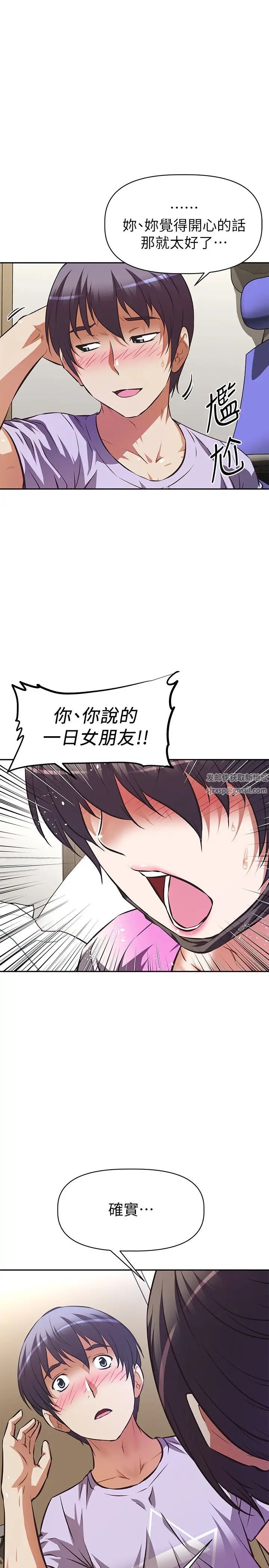 阿姨不可以坏坏第3话-一日女友还没结束