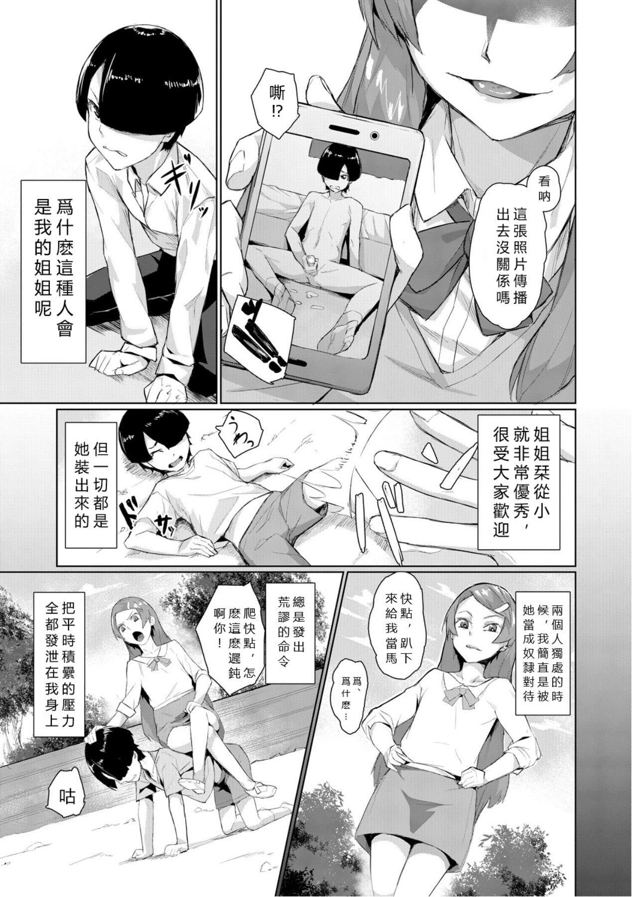 阿姨不可以坏坏第4话-你躺下，剩下的交给阿姨