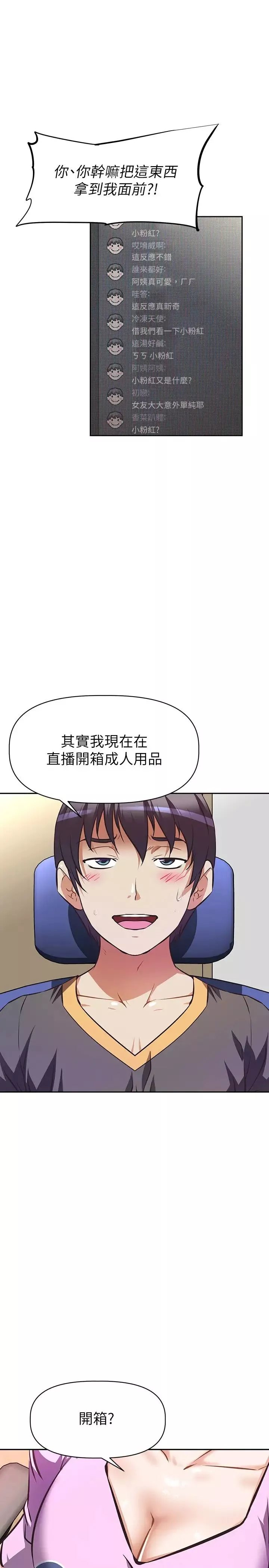 阿姨不可以壞壞第7話-請你跟我開箱情趣用品