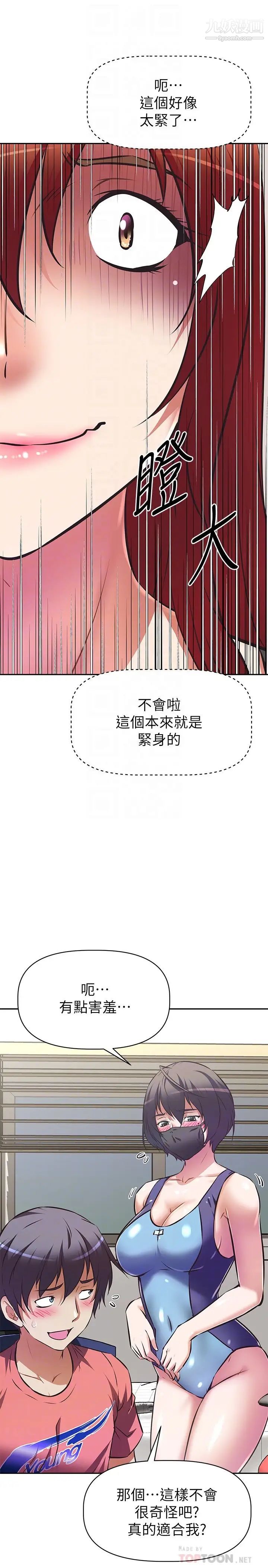 阿姨不可以坏坏第10话-被朋友发现真实身分
