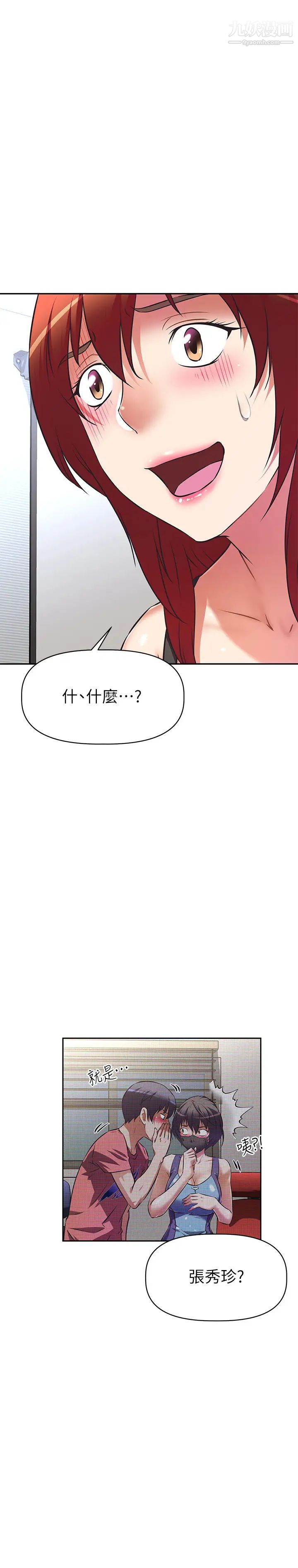 阿姨不可以坏坏第10话-被朋友发现真实身分