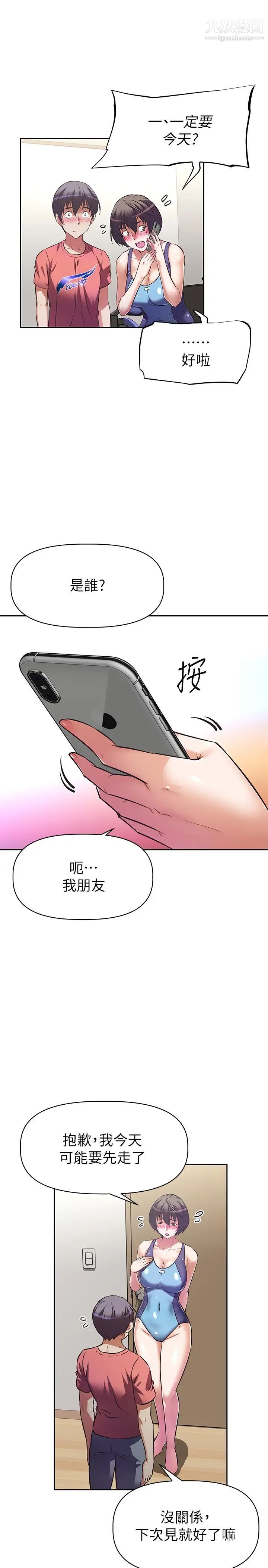 阿姨不可以壞壞第10話-被朋友發現真實身分