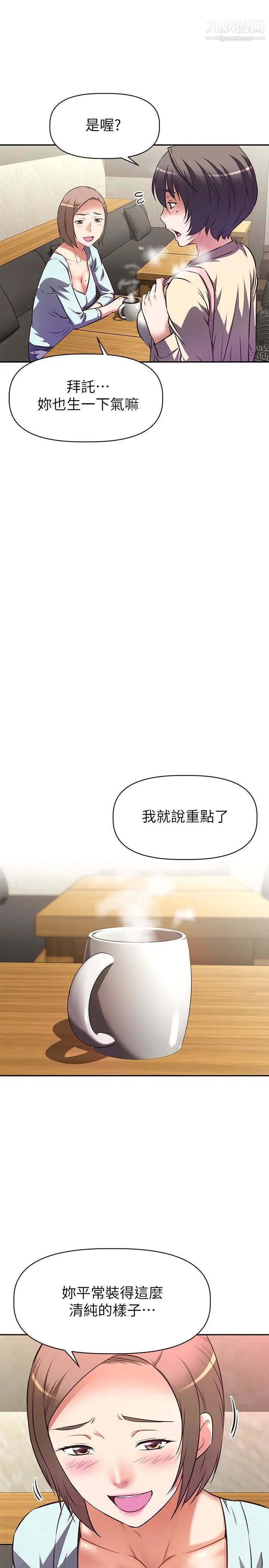 阿姨不可以壞壞第10話-被朋友發現真實身分