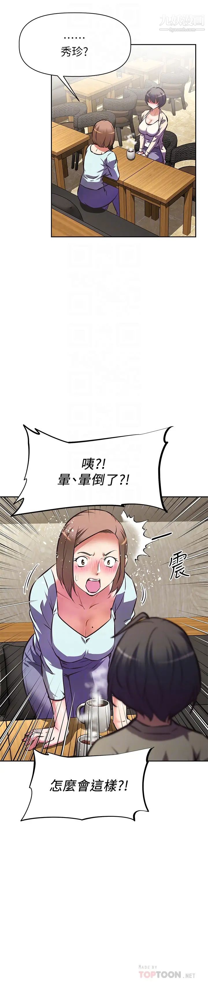 阿姨不可以坏坏第11话-三人一起直播