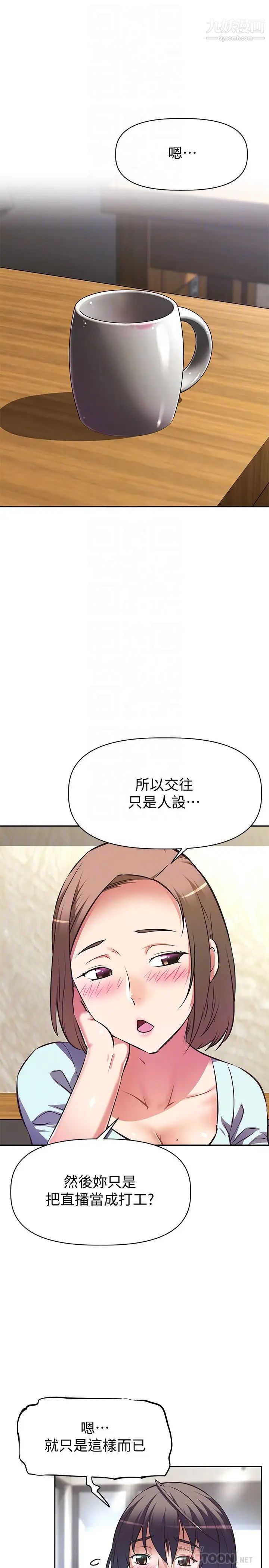 阿姨不可以坏坏第11话-三人一起直播