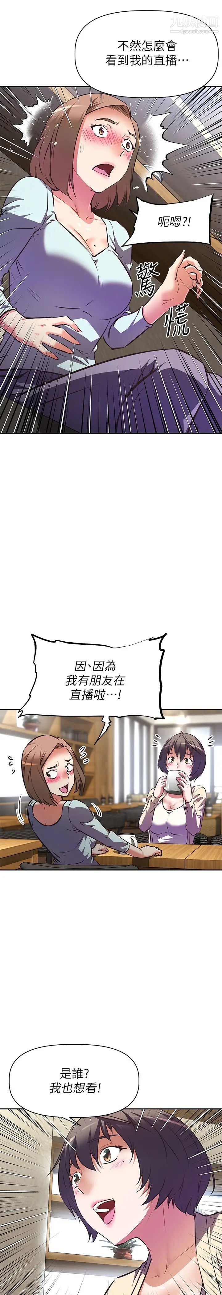 阿姨不可以坏坏第11话-三人一起直播