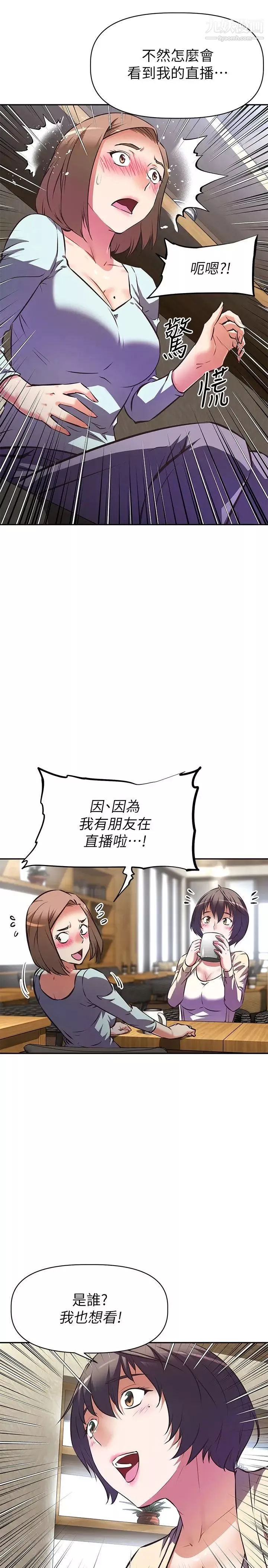 阿姨不可以壞壞第11話-三人一起直播
