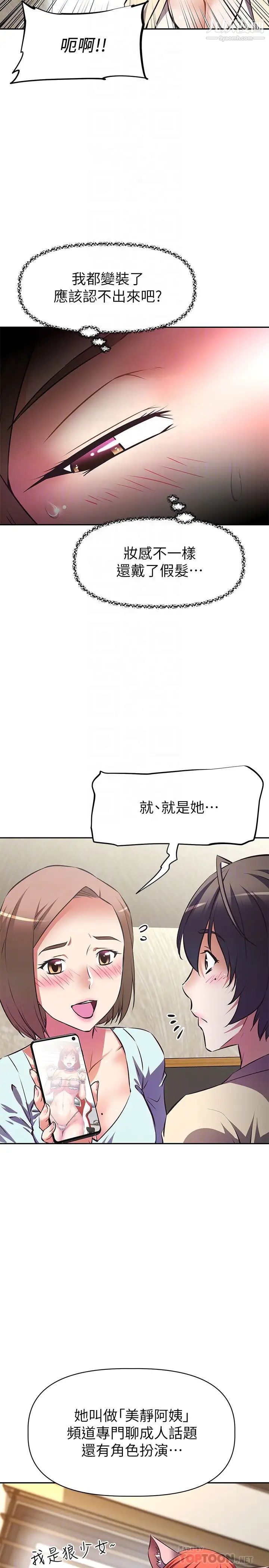 阿姨不可以坏坏第11话-三人一起直播