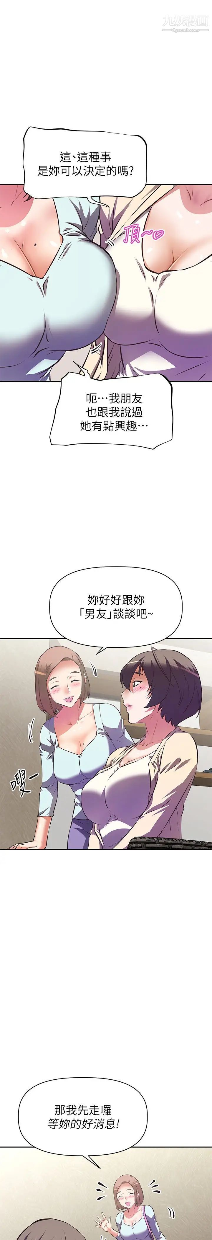 阿姨不可以坏坏第11话-三人一起直播