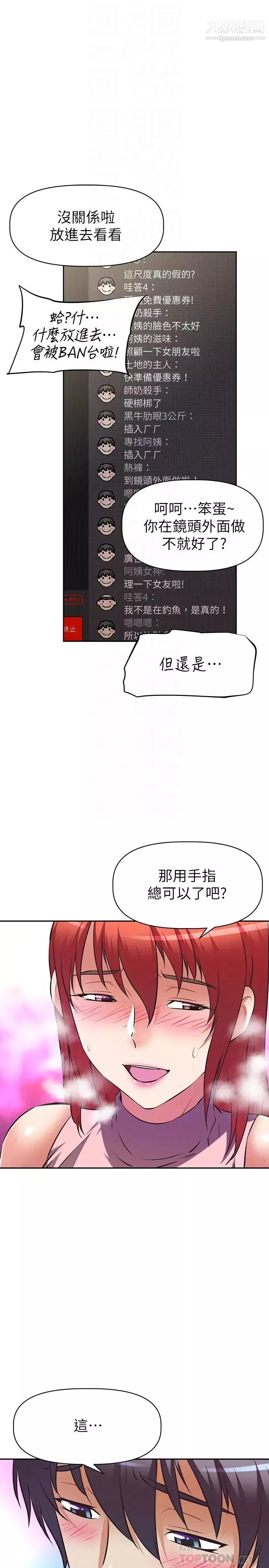 阿姨不可以壞壞第12話-吃醋的秀珍