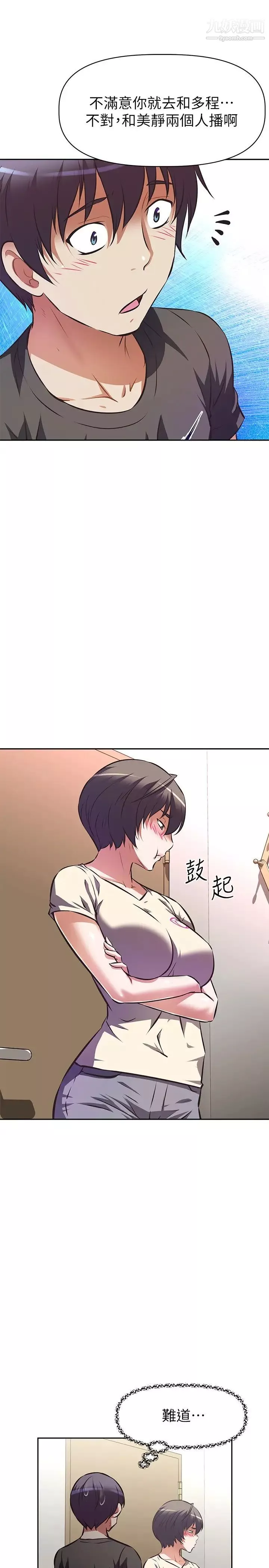 阿姨不可以壞壞第12話-吃醋的秀珍