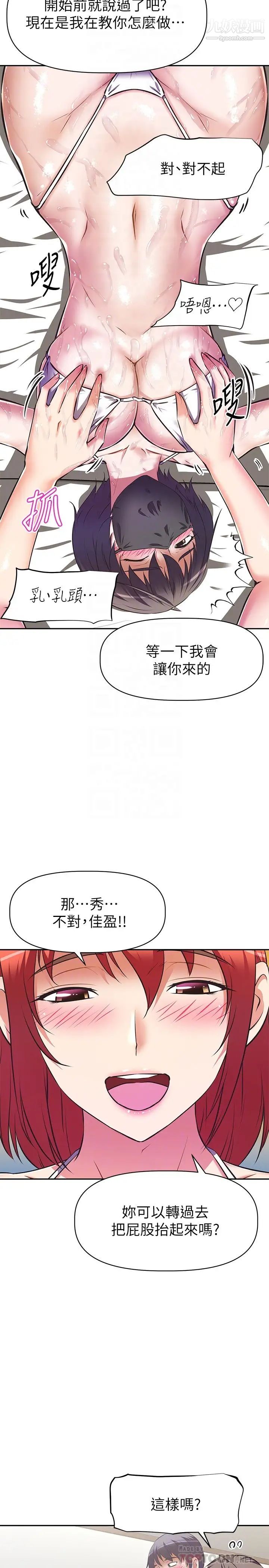 阿姨不可以壞壞第13話-下面也要照顧一下