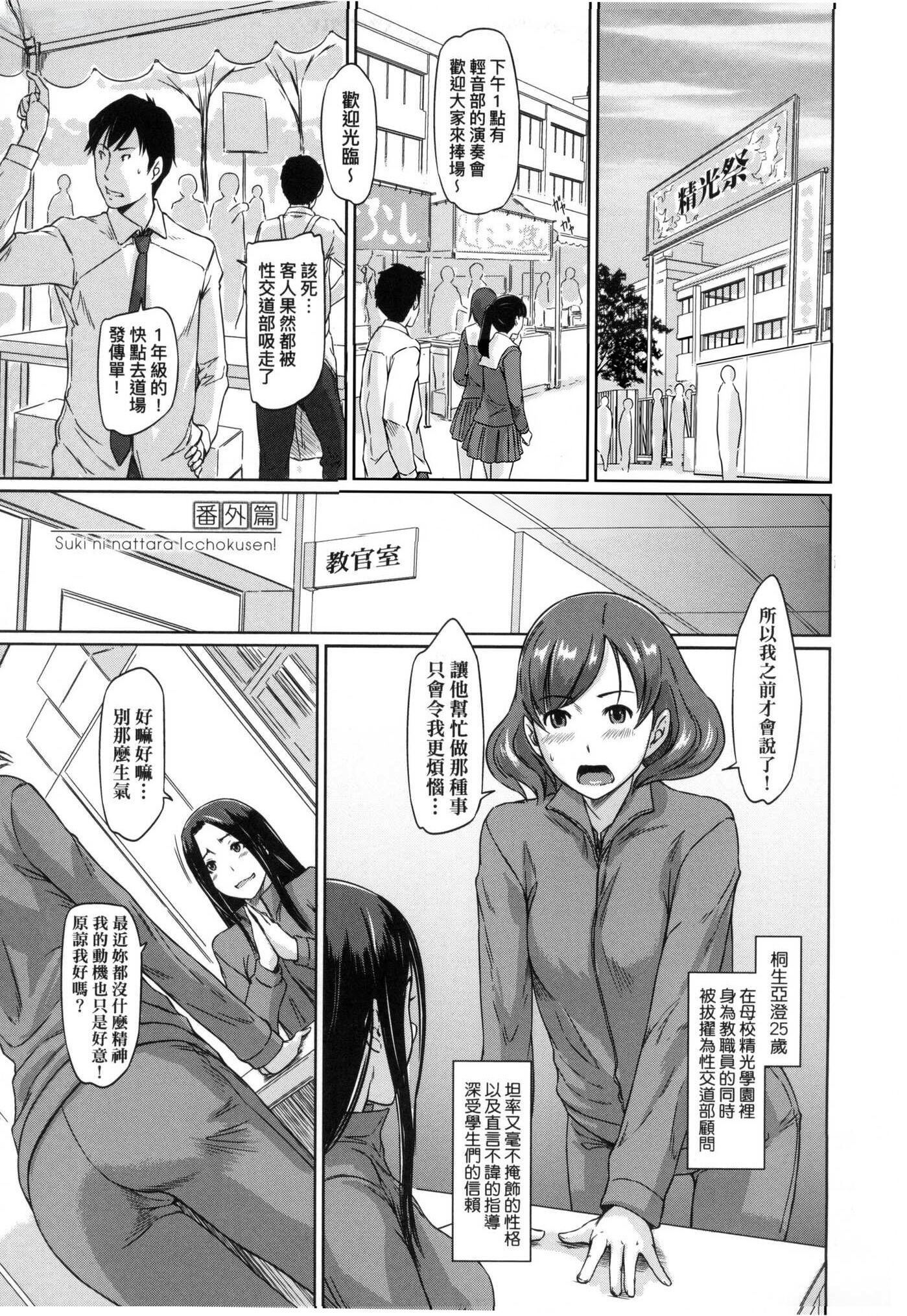 喜欢就上之性爱一直线！[中国翻訳][无修正]喜欢就上之性爱一直线！[中国翻訳][无修正]