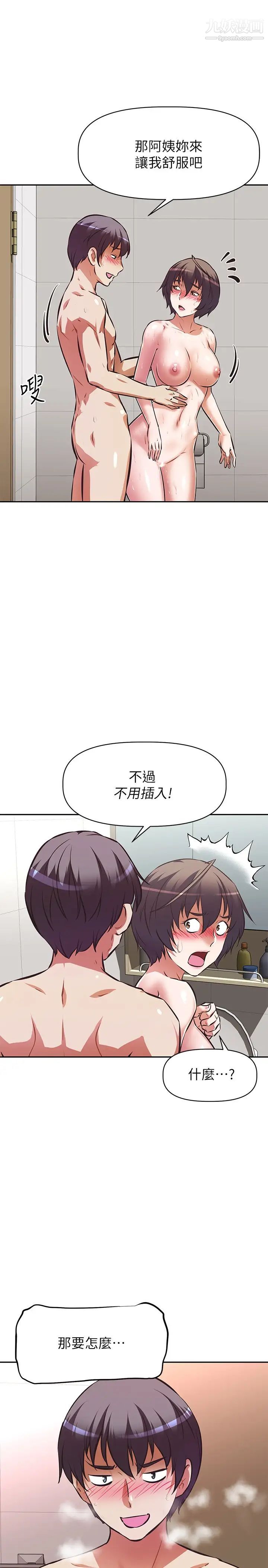 阿姨不可以壞壞第15話-夾在阿姨柔軟的胸部之間