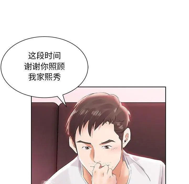 假戏真做第12话