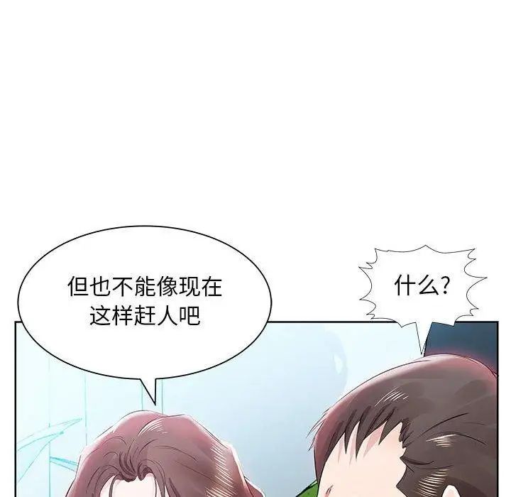 假戏真做第12话
