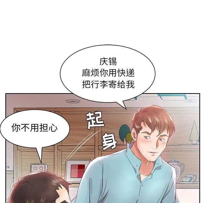 假戏真做第12话