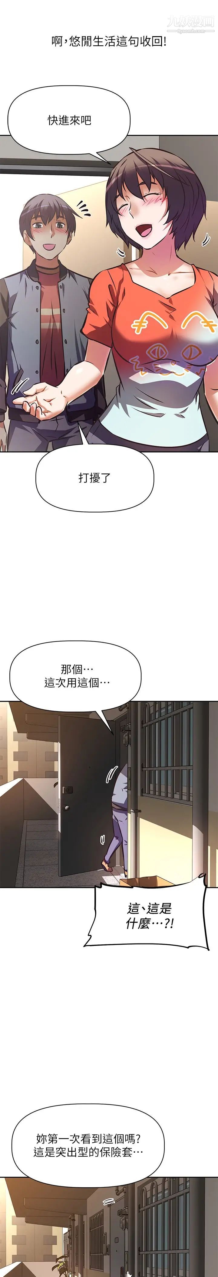 阿姨不可以坏坏第16话-女儿搬走却变得更忙瞭♥