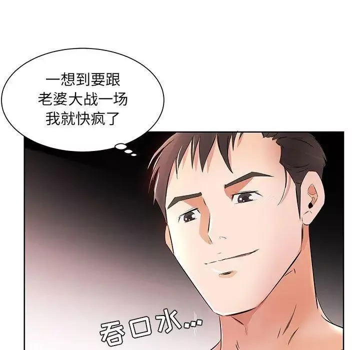 假戲真做第12话