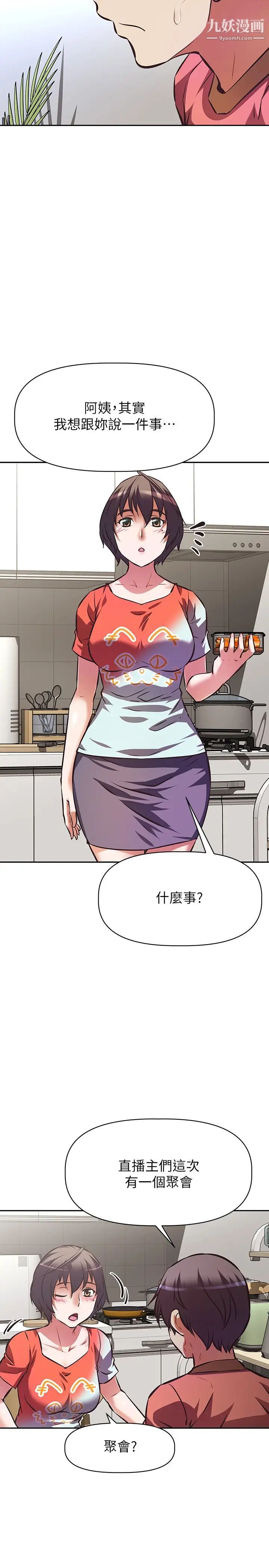 阿姨不可以壞壞第16話-女兒搬走卻變得更忙瞭♥