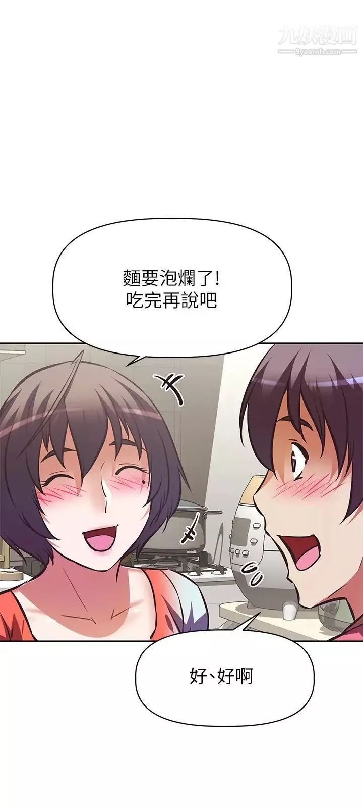 阿姨不可以壞壞第16話-女兒搬走卻變得更忙瞭♥