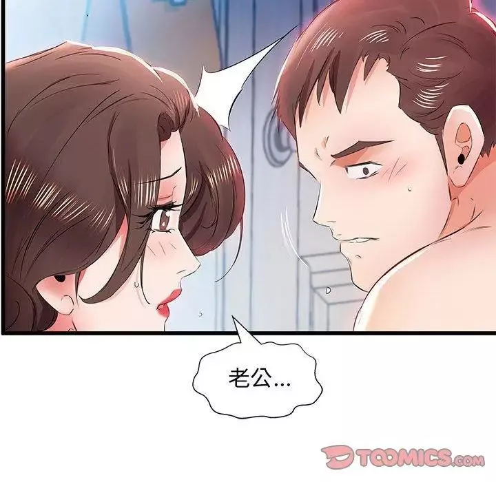 假戲真做第13话