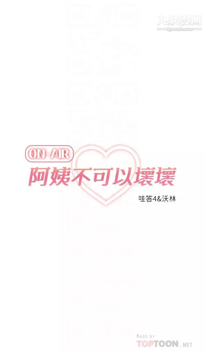阿姨不可以壞壞第17話-頭好暈…找地方休息一下