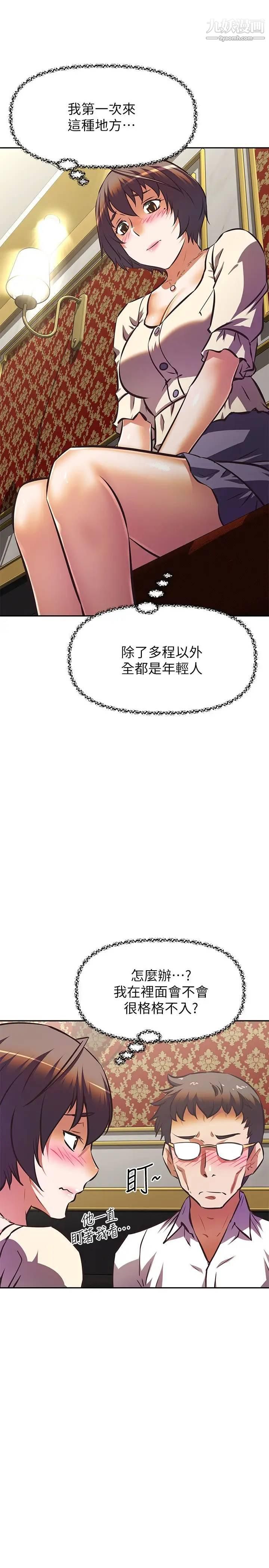 阿姨不可以坏坏第17话-头好晕…找地方休息一下