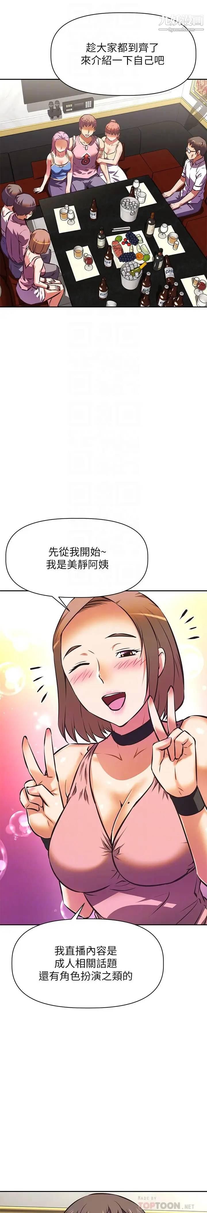 阿姨不可以坏坏第17话-头好晕…找地方休息一下