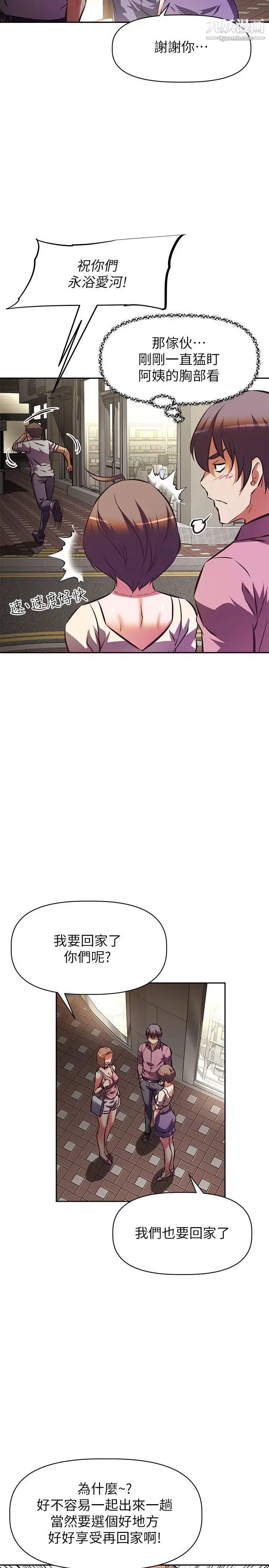 阿姨不可以壞壞第17話-頭好暈…找地方休息一下