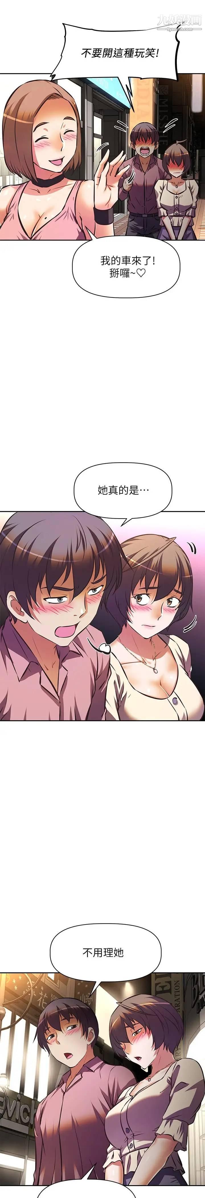 阿姨不可以壞壞第17話-頭好暈…找地方休息一下