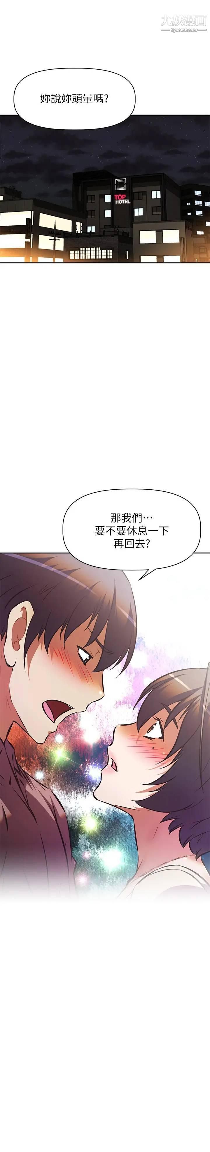 阿姨不可以壞壞第17話-頭好暈…找地方休息一下