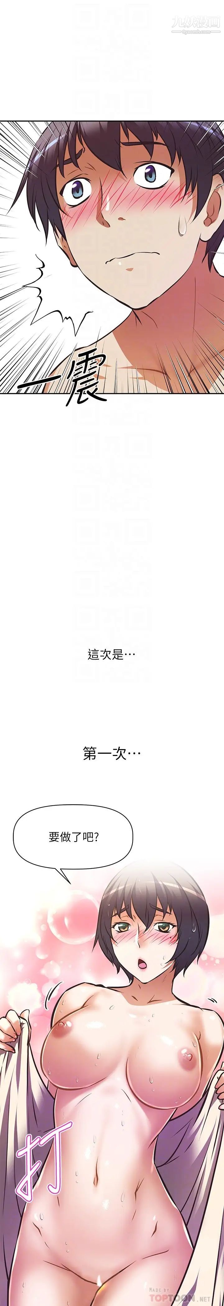 阿姨不可以壞壞第18話-想要全部射在妳裡面