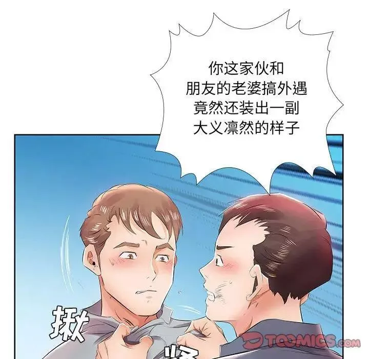 假戲真做第13话