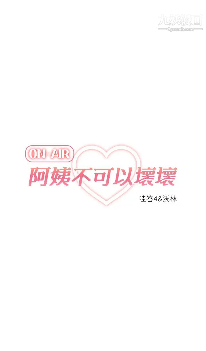 阿姨不可以壞壞第18話-想要全部射在妳裡面