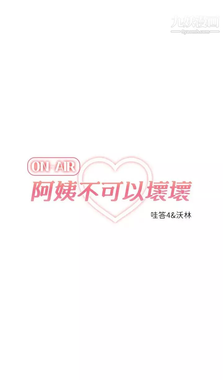 阿姨不可以壞壞第18話-想要全部射在妳裡面