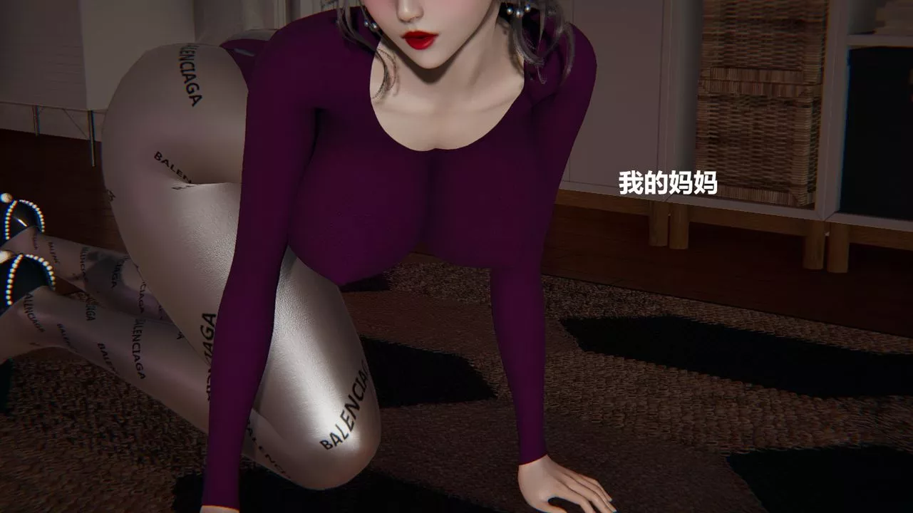 [3D]做韻律的媽媽改第01話