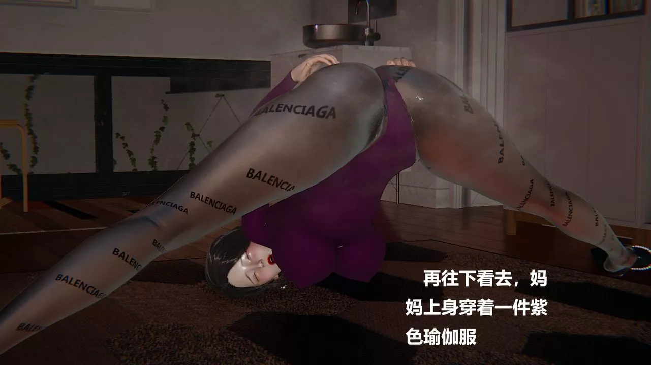 [3D]做韻律的媽媽改第01話