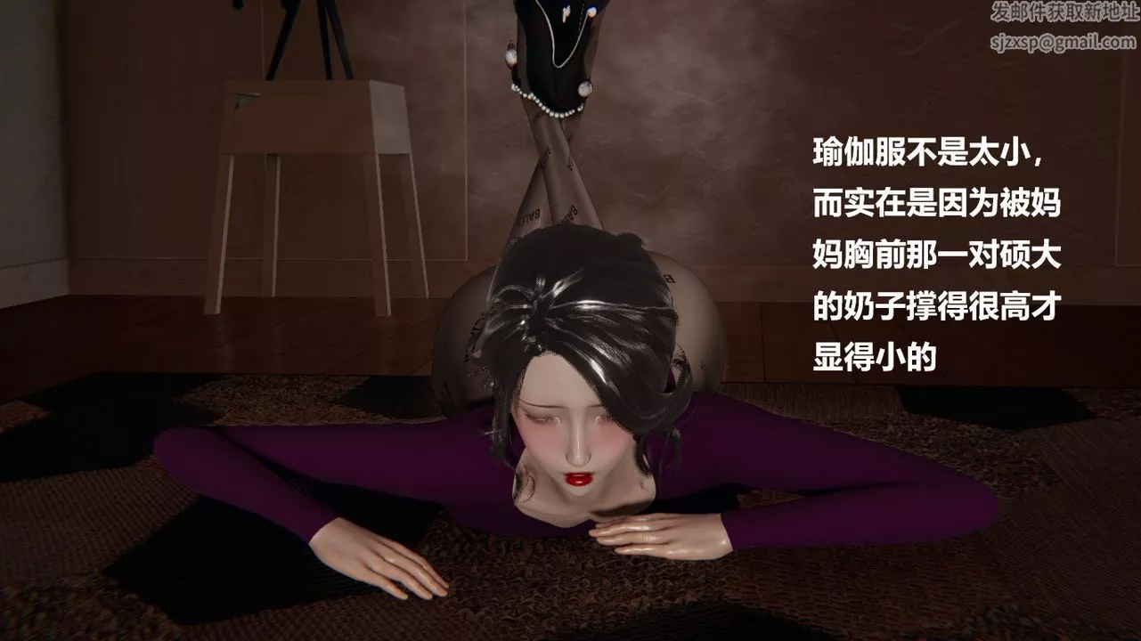 [3D]做韻律的媽媽改第01話