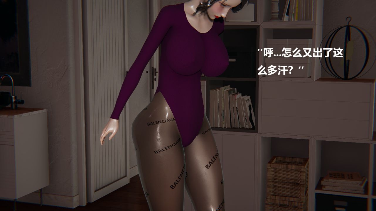 [3D]做韻律的媽媽改第01話